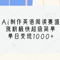 Ai����Ӣ���Ķ��������Ƿۼ��쳬���򵥣����ձ���1000+