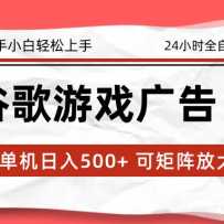 2026���¹ȸ���Ϸ��� ��������500+ 24Сʱȫ�Զ����У�����С��������ת