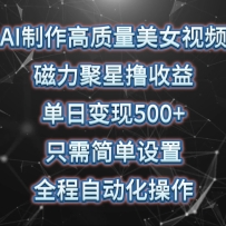 AI������������Ů��Ƶ����������ߣ���棬���ձ���500+�������򵥣�ȫ���Զ�
