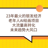 23�������������ã�������AI�滭��Ŀ����������ת����δ�����ƴ��ڡ�