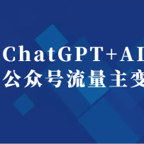 ����ChatGPT+AI�滭�������ں����������ָ�ҵ������
