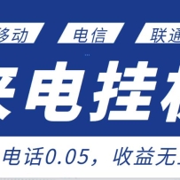 ��������һ���Ŀ��һ���绰0.05����������������