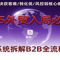 2025��ó��ֱؿ��Σ�ϵͳ���B2Bȫ���̣��������ѡ�ת���͡�������Ⱥ�