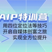 AIPѵ��Ӫ������λ��λ���ȼ��ɣ�������ý�崴��֮�ã�ʵ��ȫ��λ����