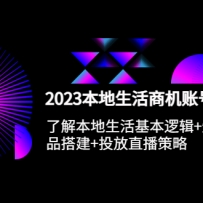 2023����ͬ�������̻��˺Ŵ���Σ������߼�+�����Ź�Ʒ�+Ͷ��ֱ������