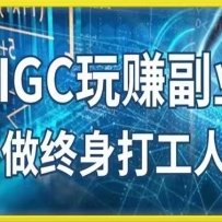 AIGC��׬��ҵ-AIд����AI�滭 ̽����ҵ׬Ǯ���ᣬ�ְ��ֽ������ʵ��