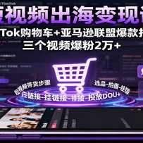 ����Ƶ�������ֿΣ�TikTok���ﳵ+����ѷ���˱�����죬������Ƶ����2��+