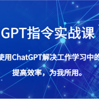 GPTָ��ʵս�Σ�ѧ��ʹ��ChatGPT�������ѧϰ�е����⣬���Ч�ʣ�Ϊ������