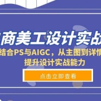 �����������ʵս�Σ����PS��AIGC������ͼ������ҳ���������ʵս����