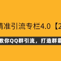 QQȺ��׼����ר��4.0��2022�桿��0��������QQȺ����������Ⱥ����ϵͳ