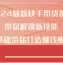 2024���¿��ִ����γ̣���������¼��ܣ�0�����������׬Ǯ�˺�