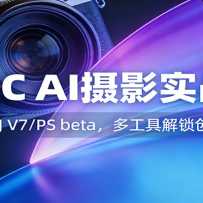 AIGC AI��Ӱʵս�Σ�Flux/MJ V7/PS beta���๤�߽���������Ӱ