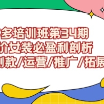 ƴ�����ѵ���34�ڣ����߼�Ůװ��ӯ������ ѡƷ/���/��Ӫ/�ƹ�/��չ