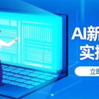 AI��ý��ʵ�ٿΣ����������˺�Ȩ�أ�������ع���ҳ�뱬������