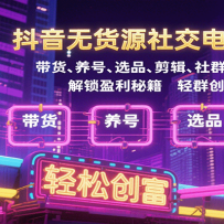 �����޻�Դ�罻���̾�𣬴��������š�ѡƷ����������ȺӪ���Ƚ���ӯ���ؼ�
