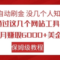 ȫ�Զ�ˢ�� ���ù�����վ ����ߣ���� �������ɸ���