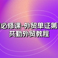 ��ó���޿�-��ó��֤��һ��-������ó�̳̣�22�ڿΣ�