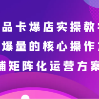 ��Ʒ������ʵ�ٽ�ѧ�����������ױ�ķʽ���⡢���챬�����ķ��������̾���