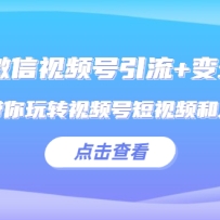 2023΢����Ƶ������+����ѵ��Ӫ���ְ��ִ�����ת��Ƶ�Ŷ���Ƶ��ֱ����Ӫ