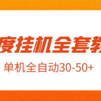 ������1980Ԫ�İٶȹһ����淨ȫ�׽̳̣��ųƵ���ȫ�Զ�30-50+�����ء�