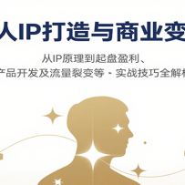 ����IP��������ҵ���֣���IPԭ��������ӯ������Ʒ�����������ѱ��ʵս����