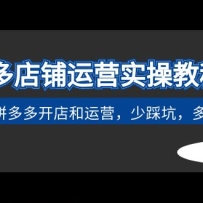 ƴ��������Ӫʵ�ٽ̳̣�����ѧ��ƴ��࿪�����Ӫ���ٲȿӣ���ӯ��
