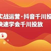 ֱ��ʵս��Ӫ������ǧ��Ͷ���Σ��������ѧ��ǧ��Ͷ�ţ�11�ڿΣ�