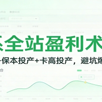 ��ϵȫվӯ����2.0���������+����Ͷ��+����Ͷ�����ܿӱ�����ӯ��