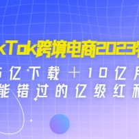 TikTok�羳����2023��ѵ��35�����أ�10���»���ܴ������ڼ��������