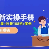 �����������½̳̣���������108�У�����׬Ǯʵ���ֲᣨ��������