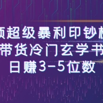 ����Ƶ��������ӡ������Ŀ����Ƶ�Ŵ���������ѧ�鵥�淨����׬3-5λ��