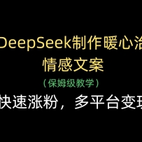 ��DeepSeek����ů����������İ��������Ƿۣ���ƽ̨����