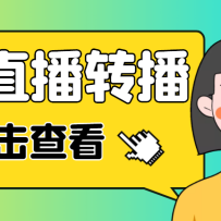 ���µ��԰涶������ֱ��ת������+ֱ��Դ��ȡ+��Ʒ��ȡ��ȫ������+�̡̳�