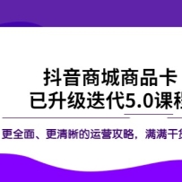 �����̳���Ʒ��������������5.0�γ̣���ȫ�桢����������Ӫ���ԣ������ɻ�