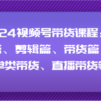 2024��Ƶ�Ŵ����γ̣�����ƪ������ƪ������ƪ���鵥�������ֱ��������