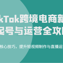TikTok�羳���������������Ӫȫ���ԣ����պ��ļ��ɣ���������Ƶ������ֱ��