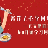 �����˱�ѧͬ�������Σ�һ����������ϵ����0��ʼѧϰͬ��������68�ڿΣ�