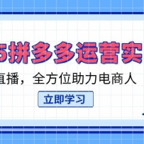 2025ƴ�����Ӫʵս�Σ��ӿ��굽ֱ����ȫ��λ���������ˣ�40�ڿΣ�