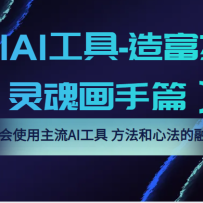 ��0-1AI����-�츻ָ�ϣ���껭��ƪ��ѧ��ʹ������AI���ߣ��������ķ����ں�
