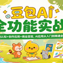 ����AIȫ����ʵս��������֪+����Ӧ��+��ҵ���֣�AIӦ�ô����ŵ���ͨȫ����