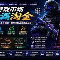 CSGO�һ���©��Ŀͨ��������Ϸ��Ʒ���׻��ƣ���ϱ�������������©��ʵ��ӯ