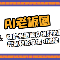 AI�ϰ�Ȧ��AIʱ���������ϰ彵����Ч��˽���ᣬ������������AI����