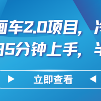 AI�ֻ滭��2.0��Ŀ�����Ÿ�����С��5�������֣�����5W+
