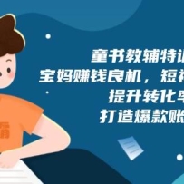 ͯ��̸���ѵӪ������׬Ǯ����������Ƶʵ�٣�����ת���ʣ����챬���˺ţ���