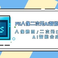 PS�������ԪAI������ͼ �ϳ� ������ͼ/����Ԫ COS�ϳ�/AI ���ܺϳɣ�119��