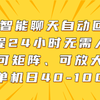 AI���������Զ��ظ���ȫ��24Сʱ�����˹����ɾ��󡢿ɷŴ󣬵�����40-100