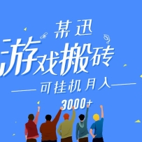 ĳѶ��Ϸ��ש��Ŀ��0Ͷ�룬���Թһ�����������,����3000+�ϲ��ⶥ