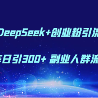 DeepSeek+��ҵ������ AI��������300+ ��ҵ��Ⱥ��������