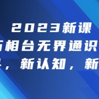 2023�¿Ρ�����̨���޽�ͨʶ�Σ��¹��ߣ�����֪�����淨