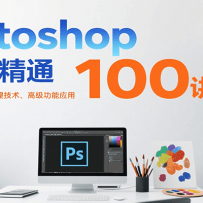 Photoshop���㵽��ͨ100������������������ͼ�����������߼�����Ӧ��
